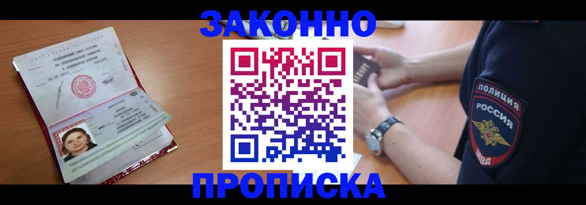 прописка для школы в Дагестане